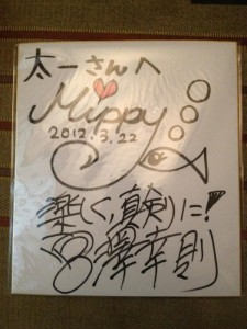 みっぴさんと宮澤さんにいただいたサイン
