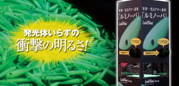 フィッシュアローのルミノーバでタチウオ狙い！