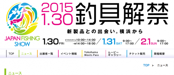 ジャパンフィッシングショーイメージ