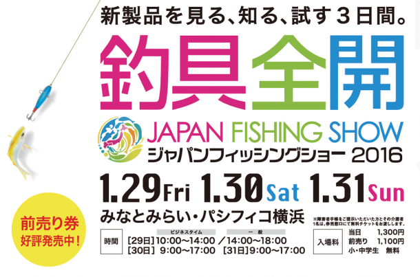 フィッシングショーイメージ