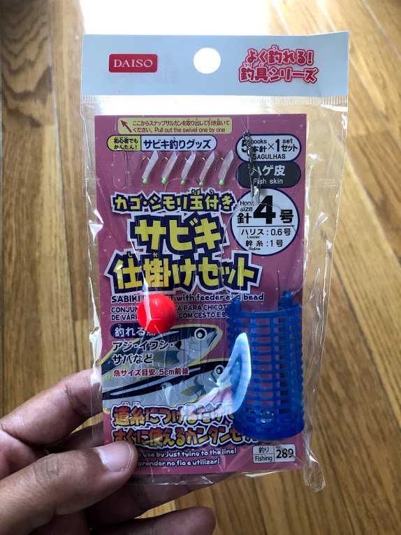 最新版のサビキ