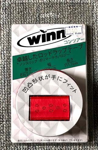 ロッド用の滑り止めテープ