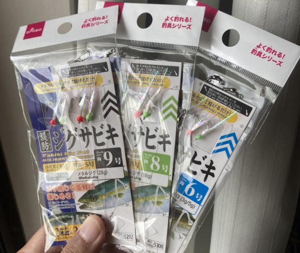 【100均】ダイソーでジグサビキ購入！