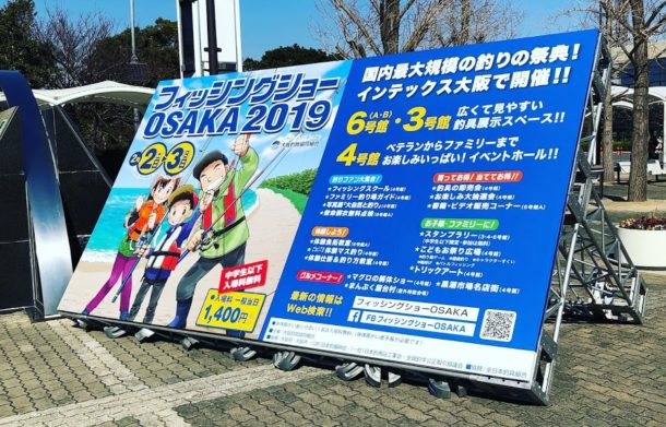 2019フィッシングショーへ行ってきた