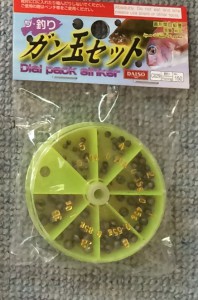 ガン玉セット