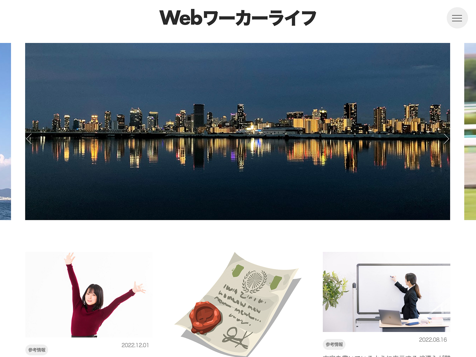 Webワーカーライフ