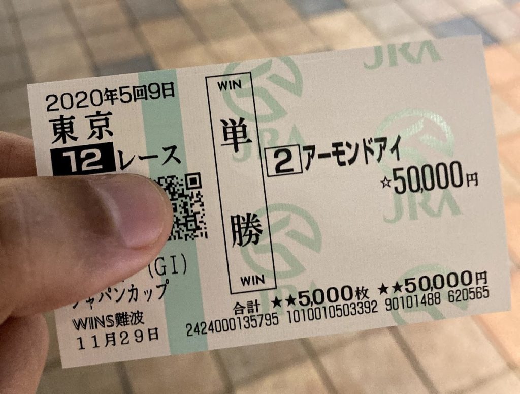 オカルト？サイン馬券で狙う万馬券攻略法！