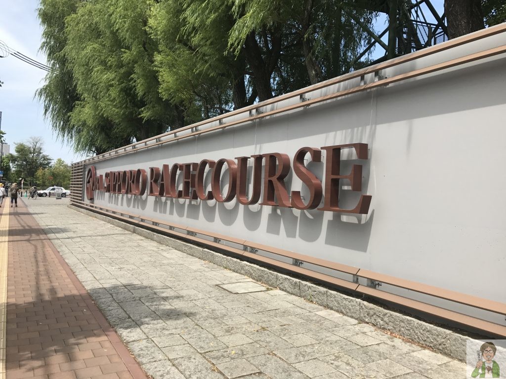 札幌競馬場の壁