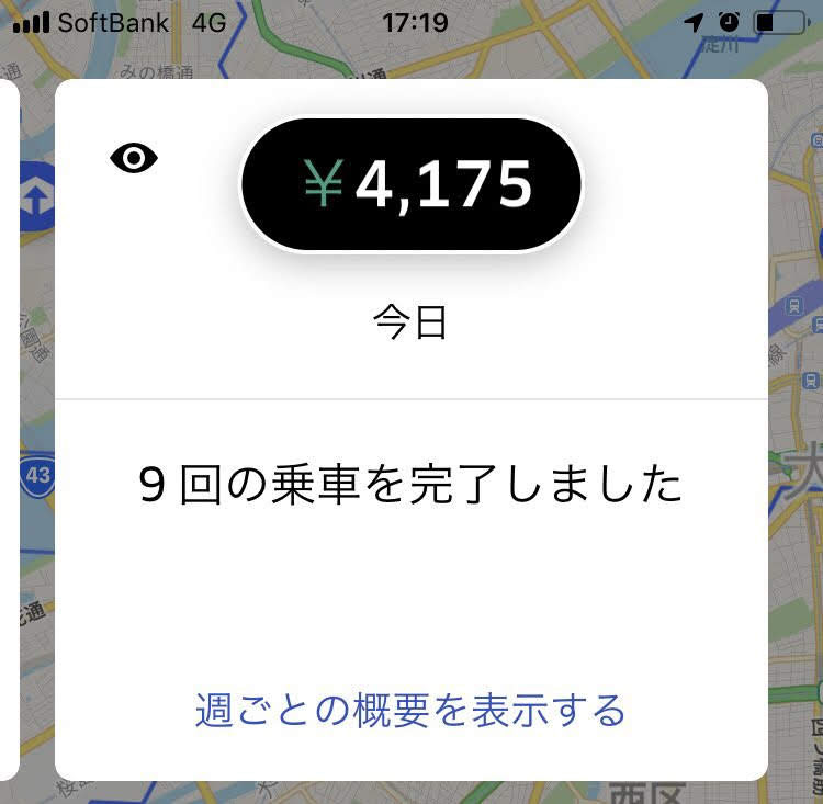慣れれば楽！Uber Eats（ウーバーイーツ）